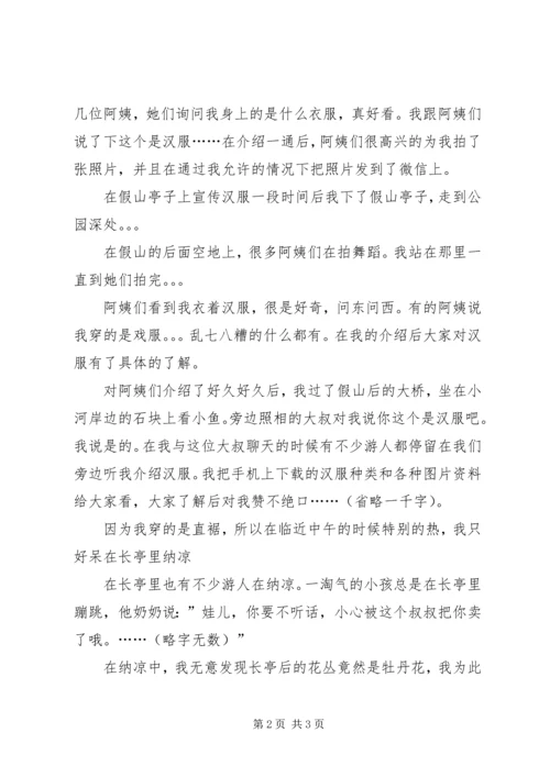 人民公园汉服宣传活动总结.docx