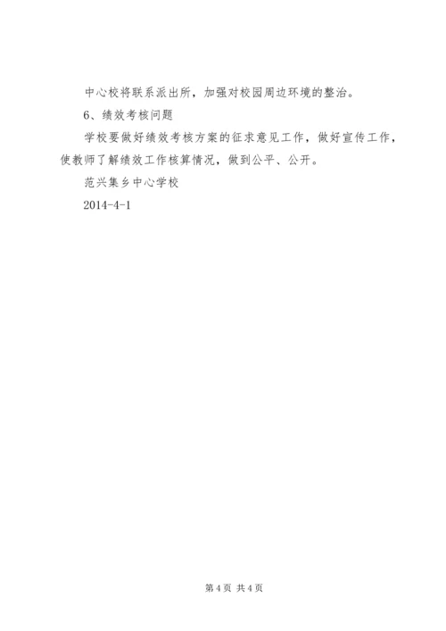 学校党的群众路线教育实践活动调研报告★ (2).docx