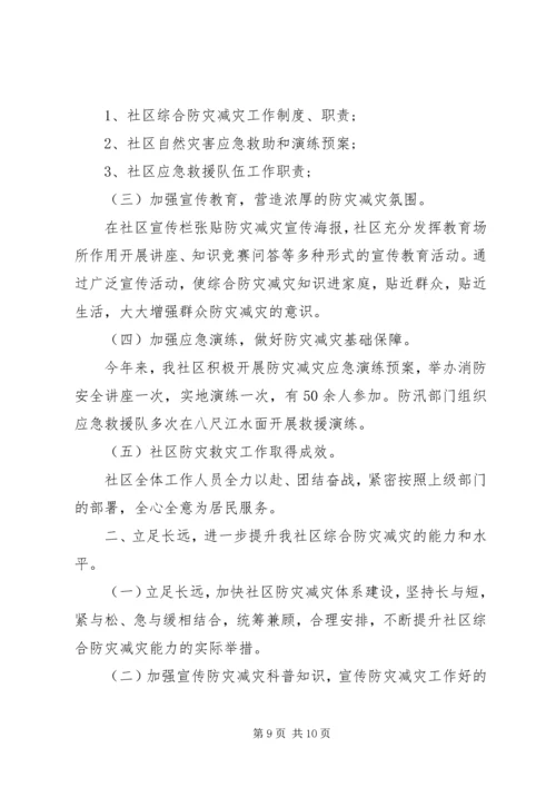 全国防灾减灾日活动总结.docx