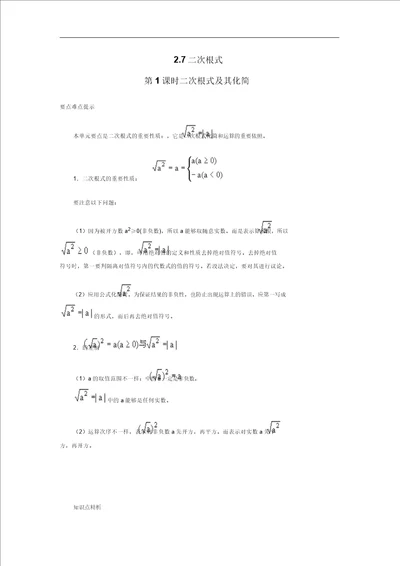 2.7第1课时二次根式及其化简2省级一等奖教案含反思