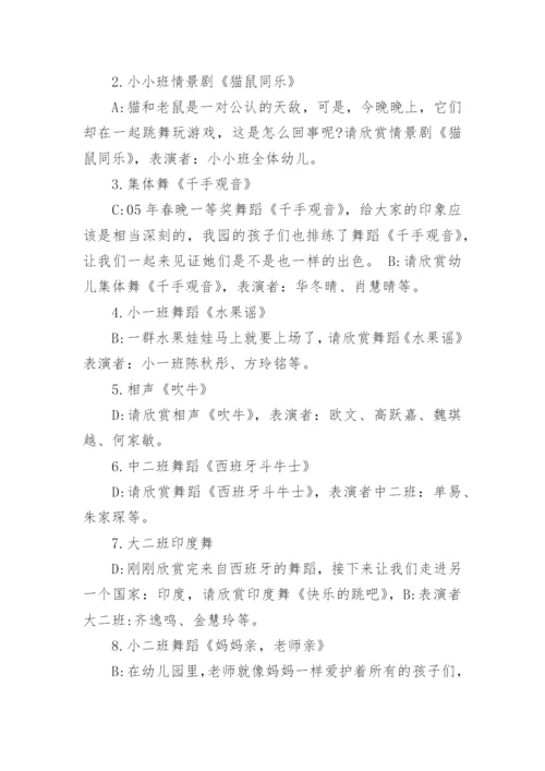 幼儿园毕业典礼表演串词.docx