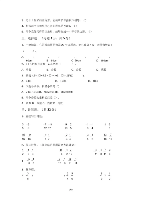 最新北师大版五年级数学上册期末试卷及参考答案精品