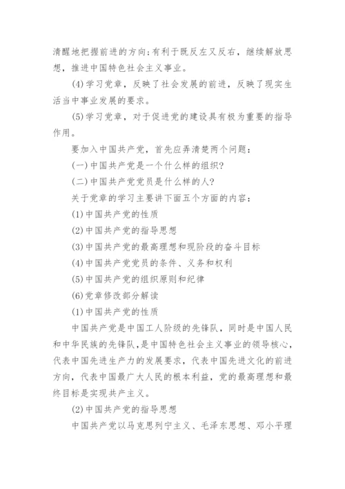 党章的基本知识_新党章知识要点.docx