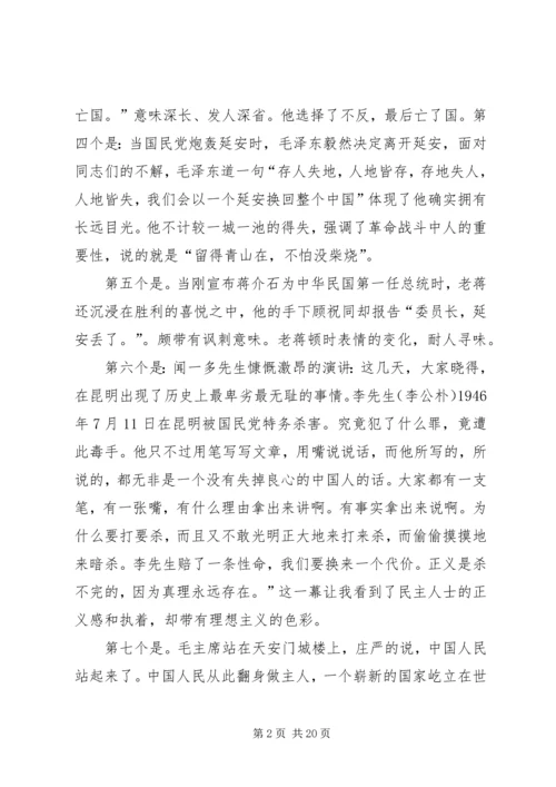 建国大业观后感11.docx