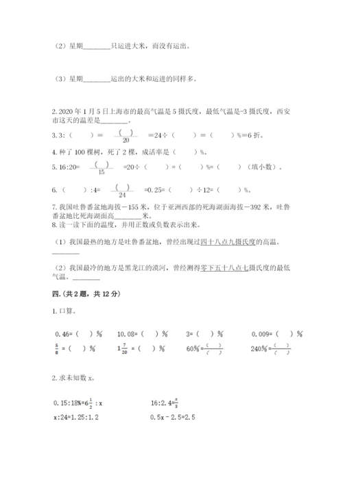 小学六年级升初中模拟试卷及精品答案.docx