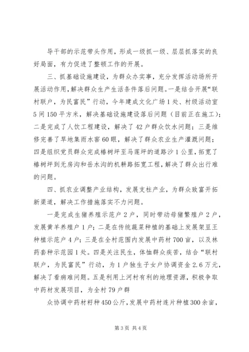 后进村整顿汇报材料 (3).docx