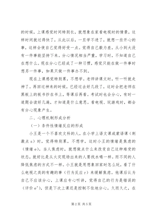 克服分心，提高学习效率.docx