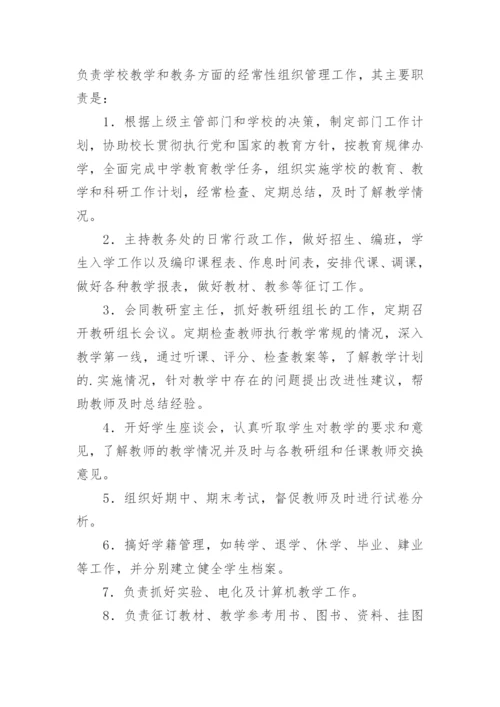 教务处工作职责_13.docx