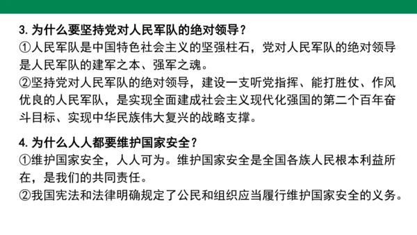 第四单元 维护国家利益 复习课件(共52张PPT)