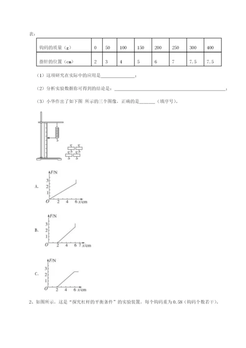 滚动提升练习广东深圳市高级中学物理八年级下册期末考试单元测试试题（含详细解析）.docx