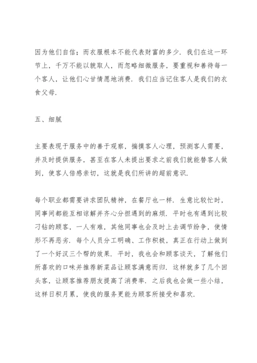 服务行业年终工作总结范文合集.docx