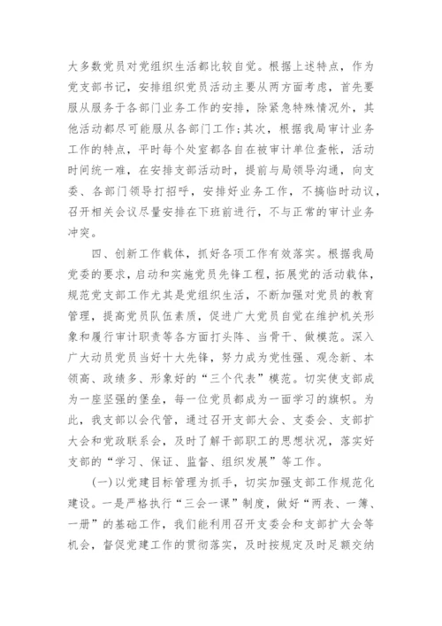 党建工作经验汇报材料_1.docx