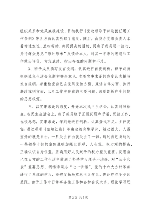 某镇党员科级干部民主生活会情况报告范文大全 (4).docx