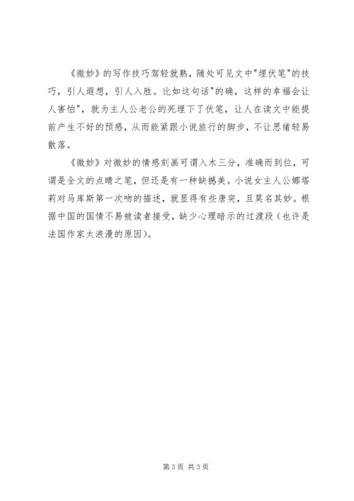 读《微妙》有感.docx