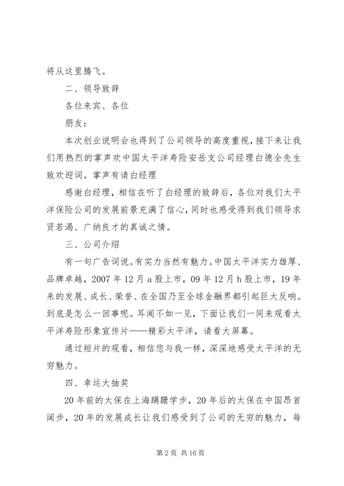 创说会主持(参考篇).docx
