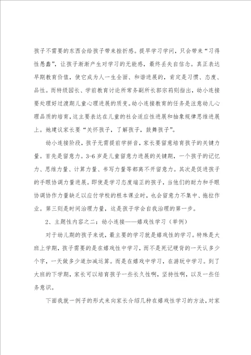 大班家长会老师发言稿