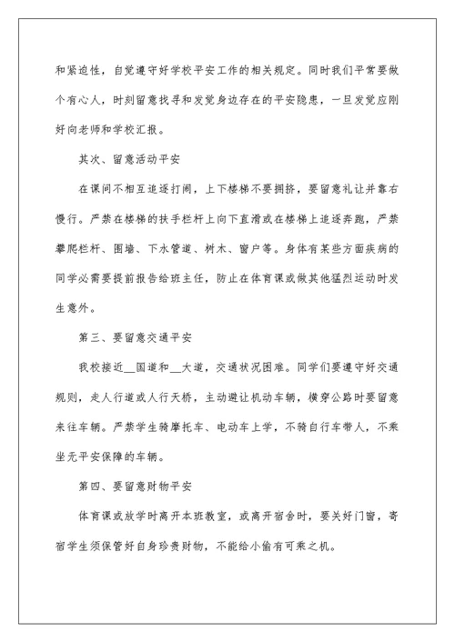 夏季安全教育演讲稿10篇