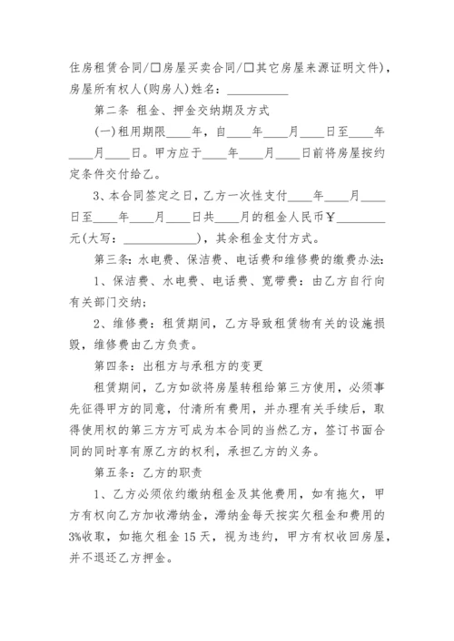 2023年租房合同范本打印.docx