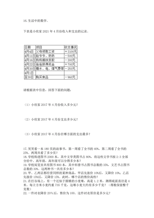 六年级小升初数学解决问题50道及答案（必刷）.docx