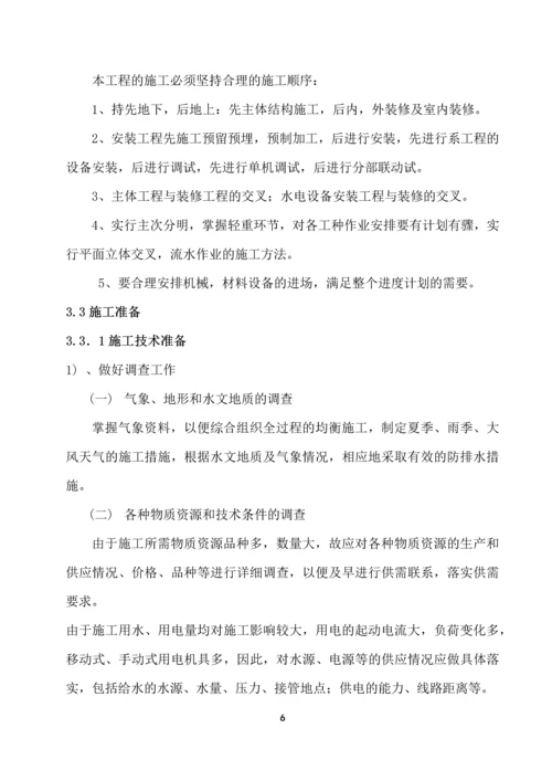 梅州市中天综合办公楼施工组织设计说明书.docx