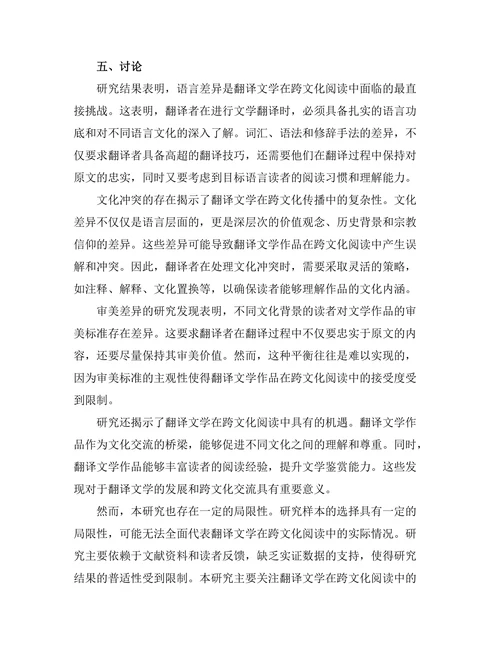 跨文化阅读：翻译文学的挑战与机遇