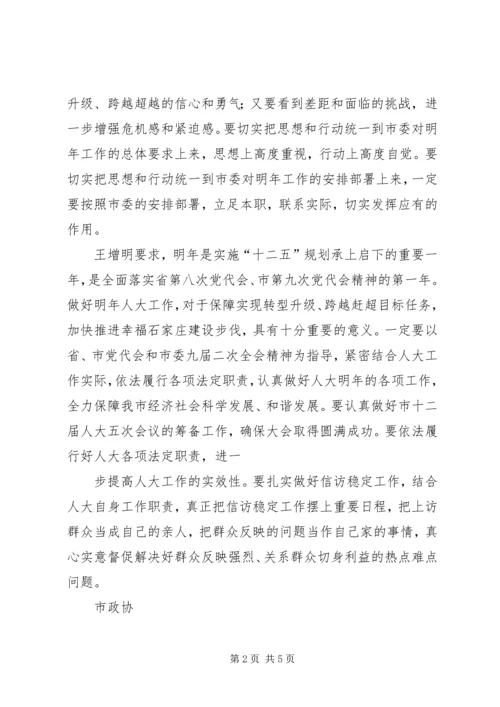 学习“市委十一届九次全会精神”心得体会 (4).docx