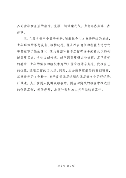 基层团干的工作体会.docx