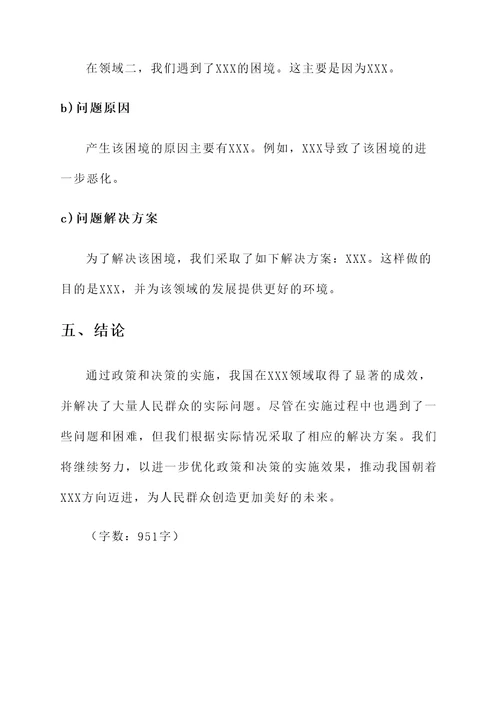 党的政策和决策实施效果宣传模板