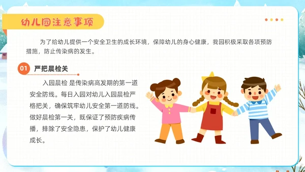 插画风幼儿园冬季传染病预防知识普及主题班会PPT