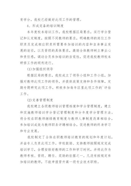 学校班主任培训工作总结_2.docx