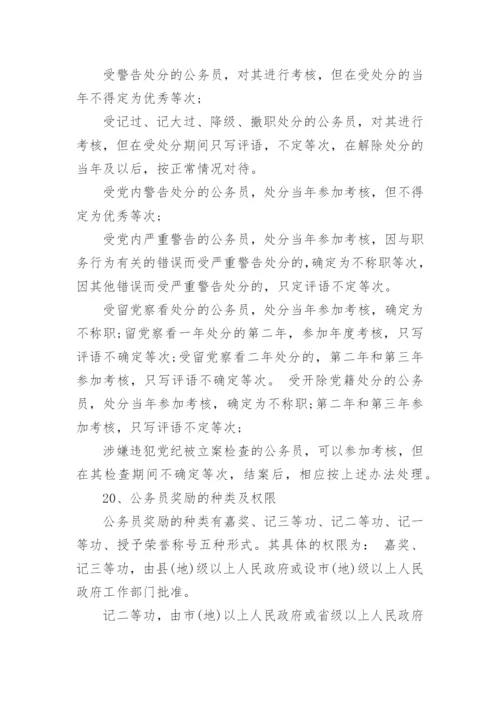 公共基础知识常考内容.docx