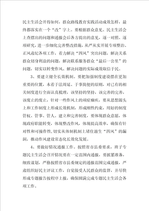 督导组组长在班子民主生活会上的点评讲话稿
