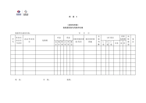 危险源辨识风险评价与控制程序(0001).docx