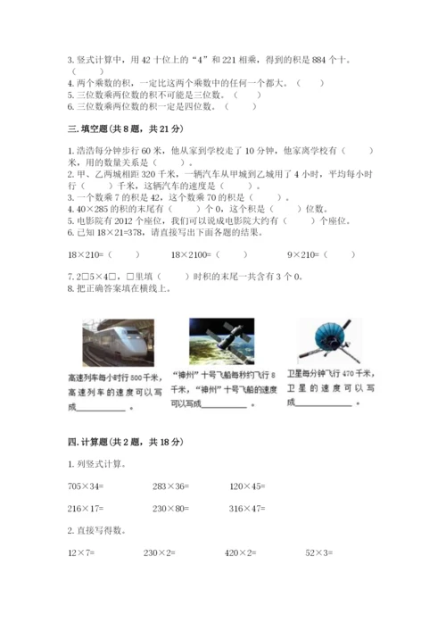 冀教版四年级下册数学第三单元 三位数乘以两位数 测试卷附参考答案【b卷】.docx