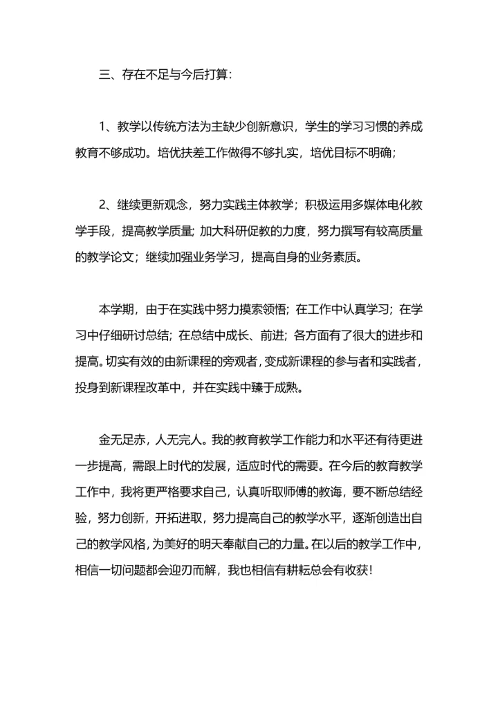 初二老师政治教学工作总结.docx