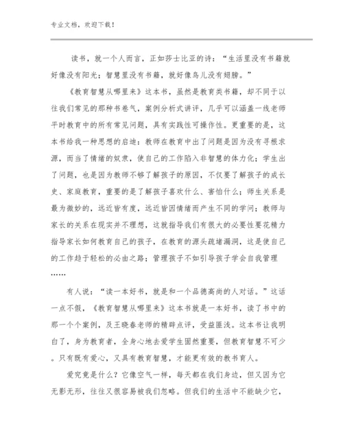 最新教师师德师风反思心得体会例文25篇文档选编.docx