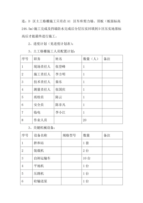土工格栅综合标准施工专业方案.docx