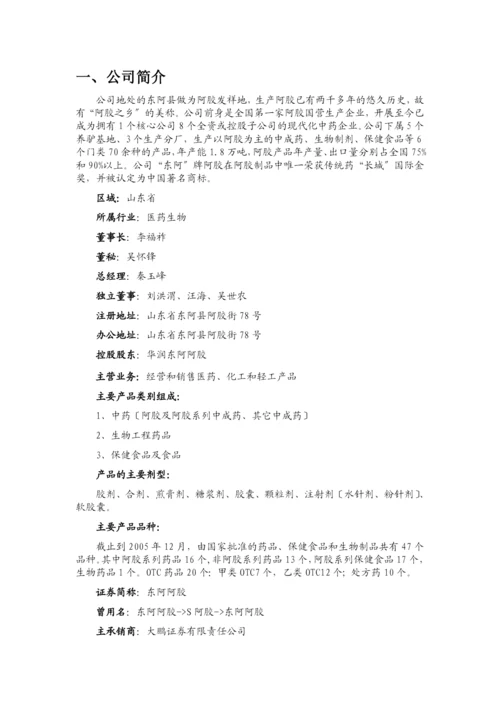 山东阿胶集团财务分析报告.docx