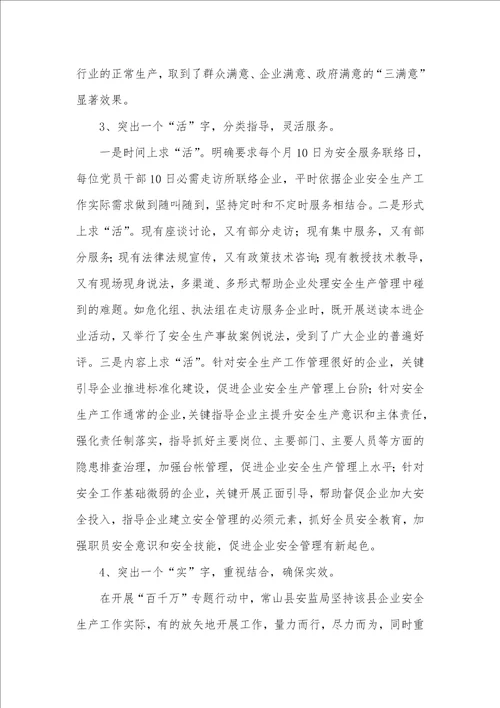 县安监局企业安全生产管理情况汇报