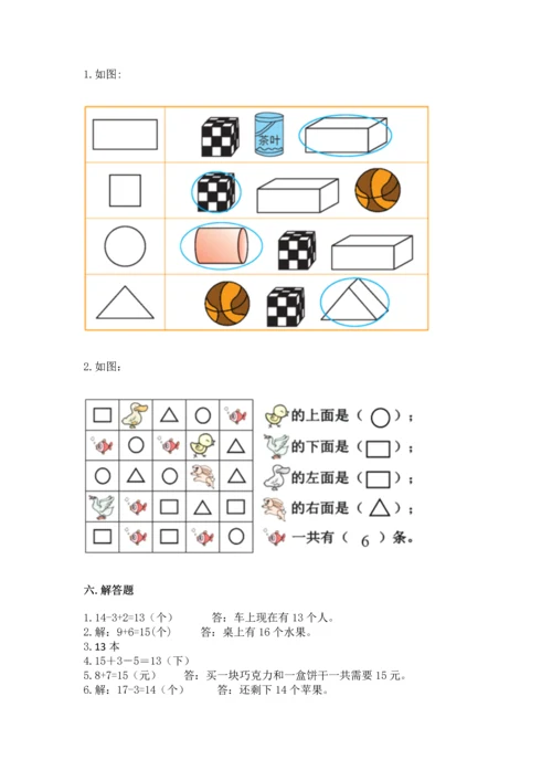 人教版一年级上册数学期末测试卷（夺冠系列）word版.docx