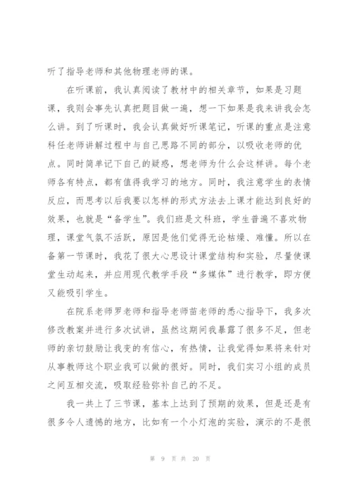 师范专业学生幼儿园教师实习总结.docx