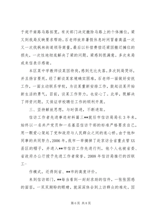 信访工作者先进事迹材料 (6).docx