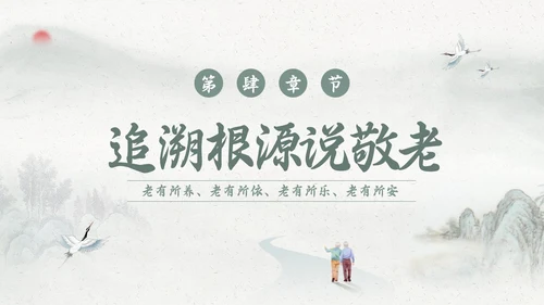 绿色简约敬老月活动学习PPT模板宣传PPT动态PPT“敬老月”活动