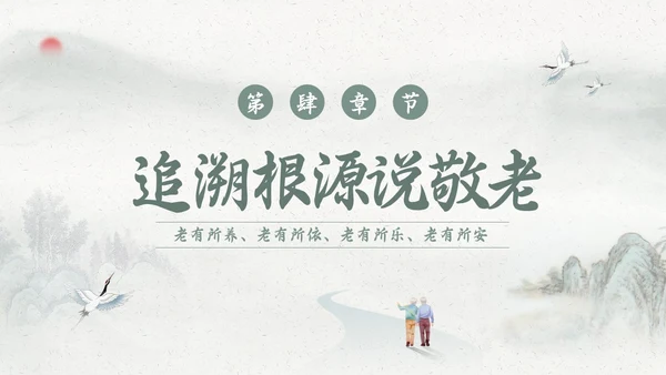 绿色简约敬老月活动学习PPT模板宣传PPT动态PPT“敬老月”活动