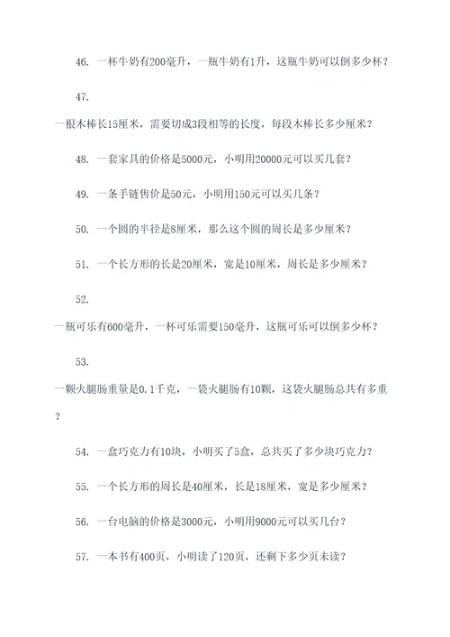 与对应量的应用题