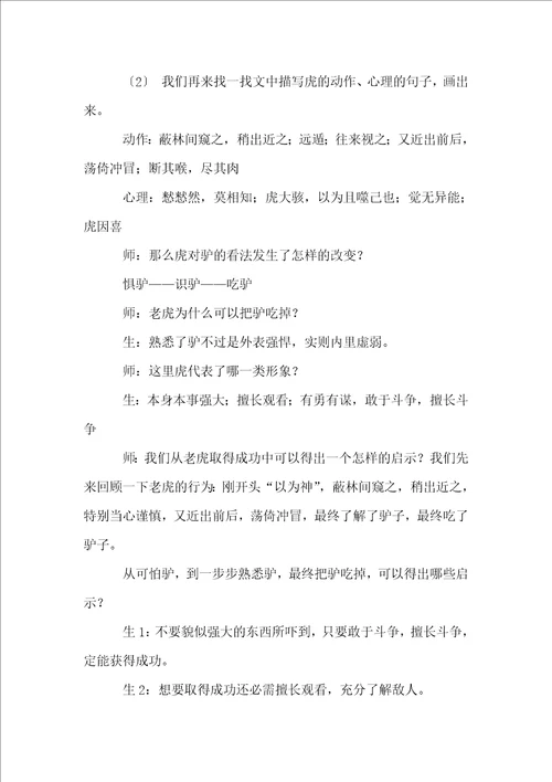 关于黔之驴教案4篇