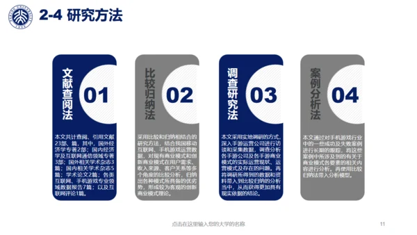 北大环境工程毕业答辩通用PPT模板