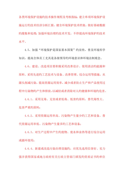 环境保护管理规定.docx