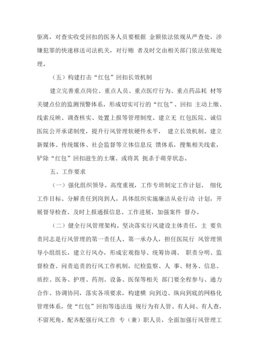 医务工作人员廉洁从业专项行动工作实施方案2.docx