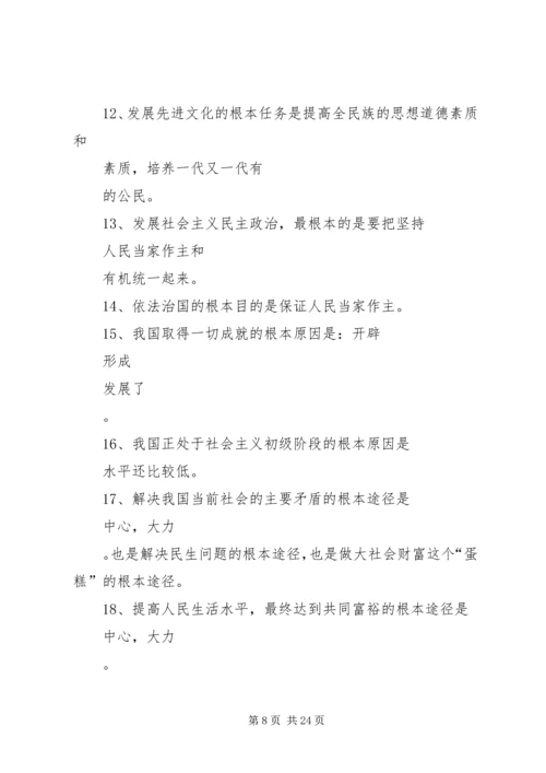 重要观点学习心得.docx